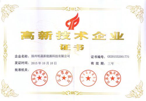 高新技術企業(yè)證書